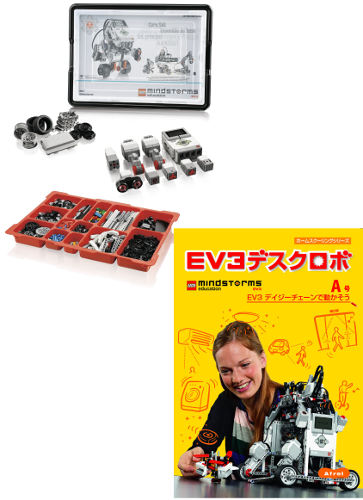 EV3デスクロボ デイジーセット