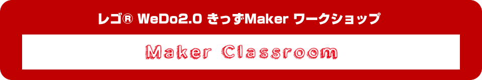 Maker Classroom